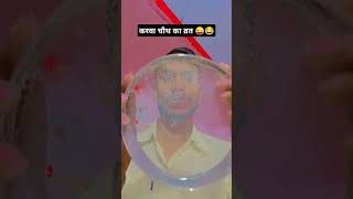 करवा चौथ का व्रत..😂😂#karvachauth #karvachauth2024 #funny#comedy #tranding #youtubeshorts #shortvideo