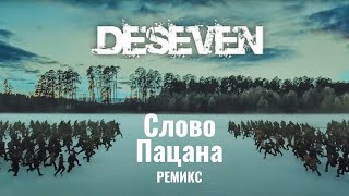 АИГЕЛ - Пыяла (DESEVEN REMIX)