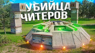 В ЭТОТ ДОМ НЕ МОГУТ ПРОНИКНУТЬ ДАЖЕ ЧИТЕРЫ в Rust/Раст