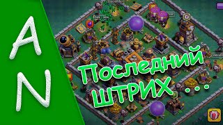 Что произойдет если прокачать Деревню Строителя до конца Clash of Clans Builder Base to full