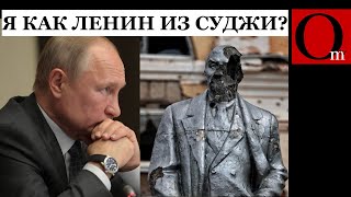 Рейтинг недоверия путину после Курска, растёт как на дрожжах и это не остановить