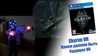 Skyrim VR | Каким должно быть будущее VR | PSVR