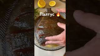 Палтус запечённый🔥!!! Делаем всё по видео! #рилс #новыйгод