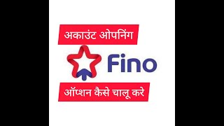 फिनो पेमेंट्स बैंक सीएसपी यूजर अकाउंट ओपनिंग ऑप्शन कैसे शुरू करे Fino judicial verification