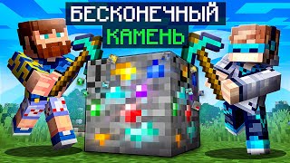 😱 Майнкрафт, но Мы Прокачали БЕСКОНЕЧНЫЙ КАМЕНЬ [Улучшенное Копание] + Фиксплей