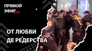 Стрельба напротив Кремля. Горячее предложение Wildberries [Смена власти с Николаем Бондаренко]