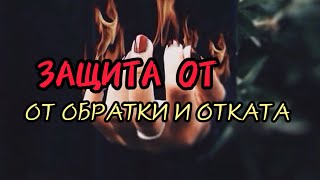 3 в 1 МАЯК И ЗАЩИТА- ОТВОД  ОТ ОБРАТКИ И ОТКАТА работает действенно