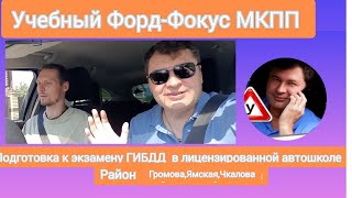 ПОДГОТОВКА К ЭКЗАМЕНУ ГИБДД НА МАРШРУТАХ ЧКАЛОВА1 (Громова, Ямская, Чкалова)