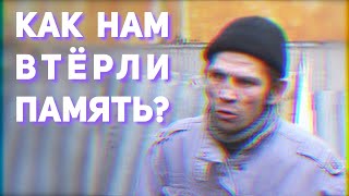 Эффект Манделы - разгадка величайшей тайны современности