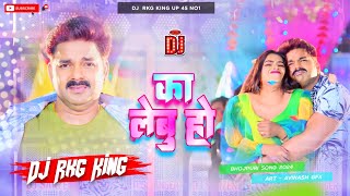 Dil Me Jagha Debe Ka Lebu Ho | Pawan Singh | का लेबु हो | Shivani Singh | Bhojpuri song | Rkg King