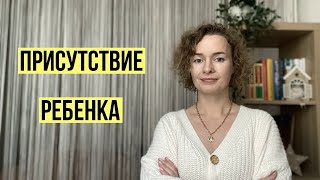 Нужен ли ребенок при подаче заявления о переходе на СО?