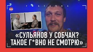 ИМЕЛЯ: Фомич и Халидов, Сульянов у Собчак, 