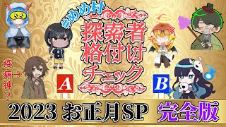 【探索者格付けチェック】めめ村でやるクトゥルフ神話TRPG【#めめ村】