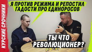 БЕZZУБЫЙ 20ти LЕТНИЙ СР0ЧНИК-РЕV0ЛЮЦИОНЕР КИНYТЫЙ К0МАНДИRАМИ @VolodymyrZolkin | КУРSКИЕ СР0ЧНИКИ