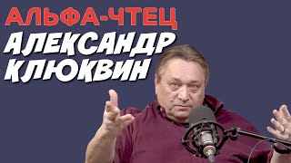 Александр Клюквин: аудиокниги, театр, кино. ПОДКАСТ РЕКСКВЕР