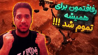 رفاقتمون برای همیشه تموم شد 😂😡 Chained Together