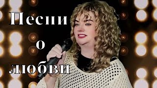 LENA NEMISH Песни о любви для хорошего настроения 2024