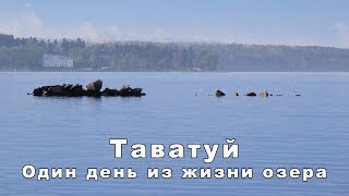 Таватуй. Один день из жизни озера | Ураловед