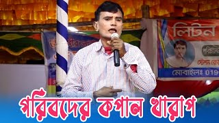 গরিবের সন্তান তাদের পড়াশোনা করতে কষ্ট।।Rupban Song।।ছিরা জামা ছিরা দুতী ও আল্লাহ।।Rm Series bd