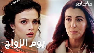 مسلسل حب أبيض أسود | مقطع من الحلقة 17 |  Siyah Beyaz Aşk | ياتار لم تترك جولسوم لوحدها يوم زواجها