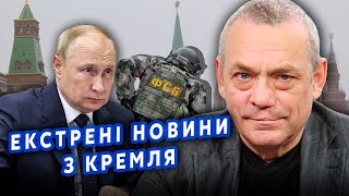 ☝️ЯКОВЕНКО: У Кремлі ПОЧАЛОСЯ! Путін ДАВ ФАС на МІНОБОРОНИ. Владу ВІДДАЛИ ФСБ. З Трампом ОБМАН