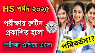 HS ফাইনাল পরীক্ষার রুটিন 2025 | HS Final Exam Routine 2025 | HS Routine 2025 | HS Exam Kobe 2025