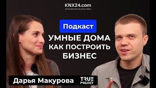 Про УМНЫЙ ДОМ | ПЛАНИРОВАНИЕ автоматизации | Функции | СКОЛЬКО СТОИТ умный дом?