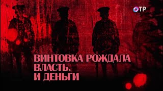 Гражданская война – хаос неуправляемых страстей. Расстрел по анкете - Леонид Млечин «Вспомнить всё»