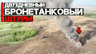 Двухдневный бронетанковый штурм | Атака двух колон