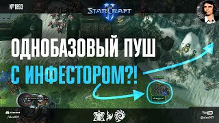 TheGLMLCraft №8: Однобазовый пуш с инфестором?! Лютый креатив и лучшее ZvZ любителей в StarCraft II