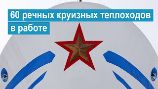 Какие в России есть речные круизные теплоходы?