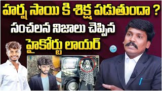 High Court Advocate Subbu About Harsha Sai Case | Harsha Sai Latest News | iDream Hanamkonda