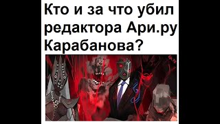 Началась эвакуация кукловодов? Кто и за что "убил" "лидера русского движения" Владислава Карабанова?