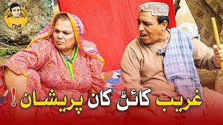 Ghareeb Khain Khaa Pareshan Ghar Mein Jhero | Zakir Shaikh Nasreen Naz Funny