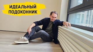 ИДЕАЛЬНЫЙ ПОДОКОННИК и его конкуренты