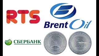 Обзор доллар/рубль, RTS, Сбербанк, нефть Brent, натуральный газ, bitcoin и золото на 6 сентября 2024