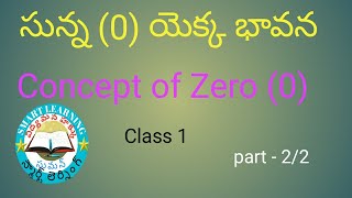 TRT -SA n SGT|| సున్న (0) యెక్క భావన || Concept of zero (0) || Class-1 || part -2