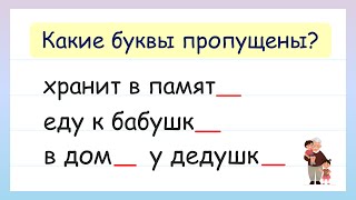 Задание на грамотность! Буквы Е и И в падежных окончаниях существительных