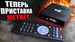 Как настроить Андроид ТВ приставку для быстрой работы 🔥