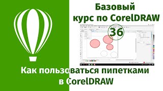 Как пользоваться пипетками в CorelDraw [Использование пипеток в Кореле для копирования свойств]