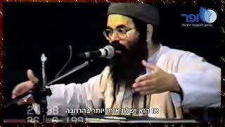 קליפ - לחיות באמונה תמימה - קטע נדיר ומחזק משנת 1991 - הרב אמנון יצחק