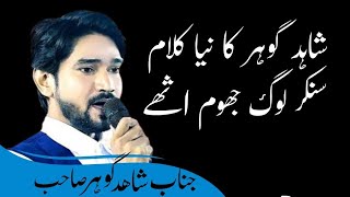 New Naat || Naatiya Mushaira || By.. Shahid Gauhar || @AlAzeemMedia