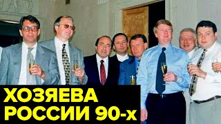 Россия под ВЛАСТЬЮ олигархов. Нищая страна. Больной Ельцин. Залоговые аукционы