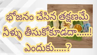 Do not drink water immediately after food | health guide| Bigg tv