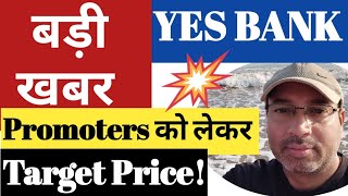 🟢 Yes Bank Latest News | Yes Bank Share | Yes Bank Share News | YES Bank Share News today