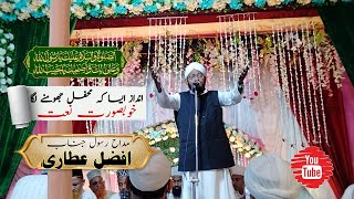 Naat Sharif by Afzal Attari Howrah