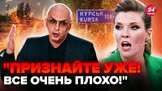 🔥"Всё ПРОПАЛО!". Скабєєва ВОЛАЄ через Курськ. Масова ІСТЕРІЯ в ефірі! Z-фанати ВИЗНАЛИ провал?