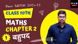 Class 10 Math Chapter 2 (बहुपद) Polynomials || cp 2 class 10 bahupad || For Board Exam 2025