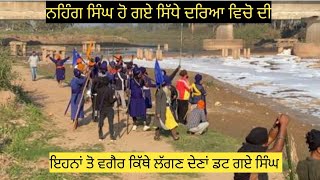 Shambu border ਨਹਿੰਗ ਸਿੰਘ ਹੋ ਗਏ ਸਿੱਧੇ