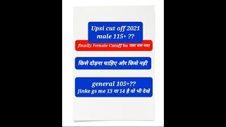 UPSI 2021 EXPECTED CUTOFF//UP LELKPAL GRAMIN VIKAS //UP SI FEMALE CUT OFF //EWS CUTOFF